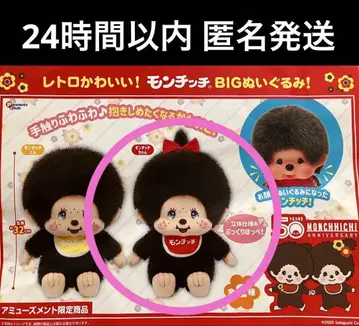 레트로 몽치치 BIG 봉제 인형