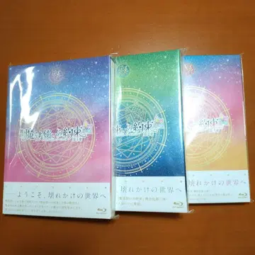 무대 마법사의 약속 제1장, 제2장, 제3장 Blu-ray