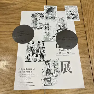 CLAMP전 전단지와 입장자 혜택 4장