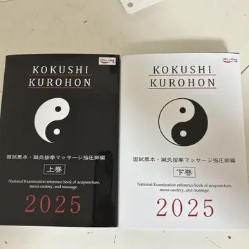 국시 블랙북 2025 상권 하권 세트