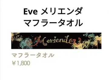 Eve 메리엔다 타월 underblue 문화 꽃 보컬로이드 P 가수