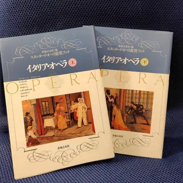 오페라 감상 북 [ 이탈리아 오페라 ] 상&하 세트