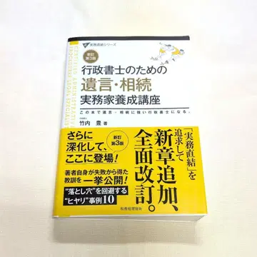 행정서사를 위한 유언 상속 실무가 양성 신 3