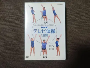 NHK TV 체조 1주간 DVD