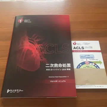 ACLS 이차 전문 심장 소생술 AHA 가이드라인 2020