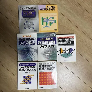 EMC 설계와 노이즈 해석에 관한 전문 서적 세트
