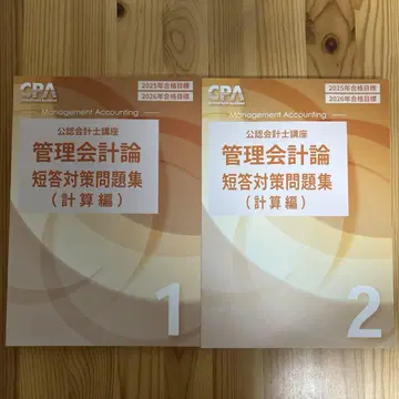 관리회계론 계산 단답 대책 문제집