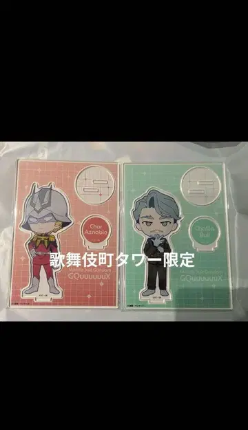 기동전사 건담 지크 액스 가부키초 타워 한정판 샤리아블 샤아 아즈나블