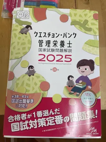 미사용 새상품 퀘스천 뱅크 관리영양사 2025