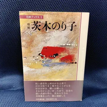시게노리 모기 하나카미 북스 1 (시집과 해설)