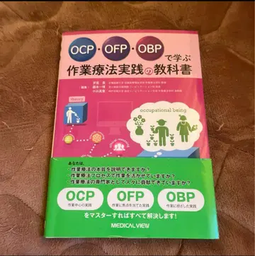 OCP OFP OBP로 배우는 작업치료 실천 교과서 재활 재활치료
