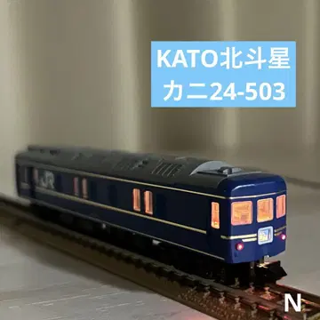 N 게이지 북두성 KATO 카니24-503