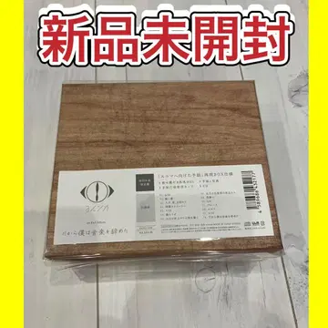 [ 초회 한정판 ] 그래서 나는 음악을 그만두었다 요루시카