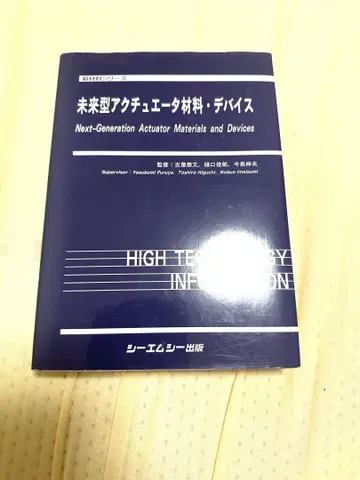 미래형 액추에이터 재료 디바이스