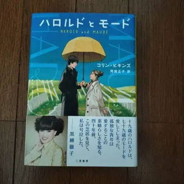 해럴드와 모드