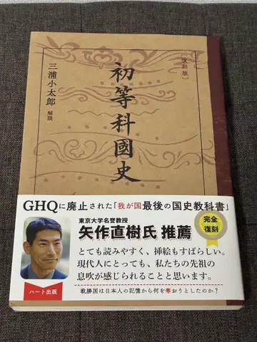 초등 국사 미우라 고타로 저 새상품 구매 후 보관만. 새상품급입니다.