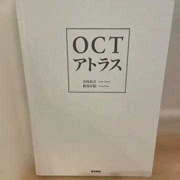 OCT 아틀라스