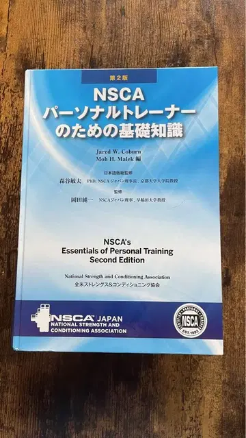 NSCA 퍼스널 트레이너를 위한 기초 지식 제2판