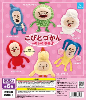 코비토즈칸 봉제 인형 3 레어 모듬 포함 전 6종 풀 컴프