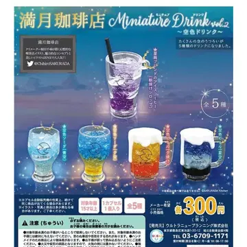 보름달 커피점 미니어처 드링크 2 컴플리트 세트