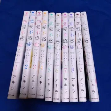 연애 불감증 1~10권