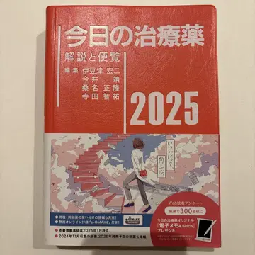 [거의 미사용] 오늘의 치료약 2025 해설과 편람