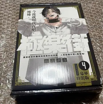 극락 거리 럭셔리 특장판 4권