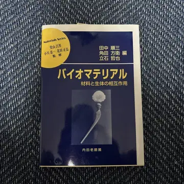 바이오 재료 : 재료와 생체의 상호작용