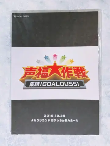 GOALOUS5 GO5 시크릿 파일