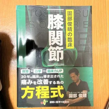 소노베 토시하루의 임상 [ 무릎 관절 ]