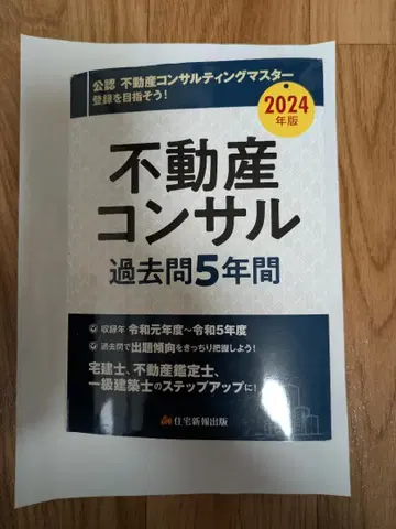 부동산 컨설팅 기출문제 및 텍스트