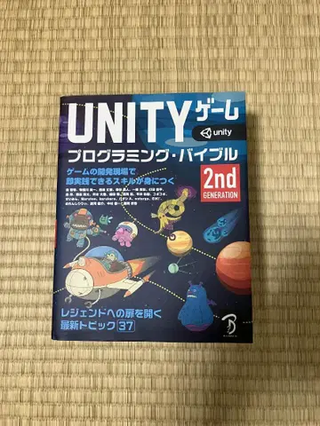 Unity 게임 프로그래밍 바이블 2nd Generation