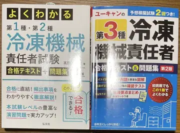 냉동기계 책임자 시험 합격 텍스트 & 문제집 세트