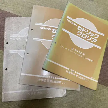 닛산 세드릭 글로리아 정비 요령서 1983-1984