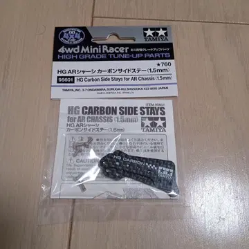 미니 사륜구동 AR 섀시 카본 사이드 스테이 (1.5mm)