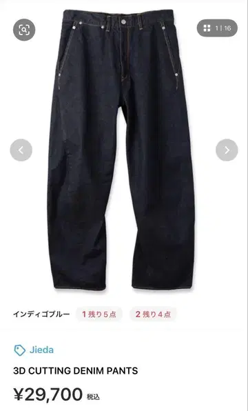 Jieda 3D CUTTING DENIM PANTS