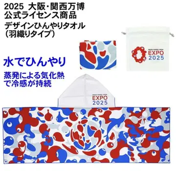 2025 오사카 간사이 박람회 미야쿠미야쿠 냉각 타월 겉옷 타입