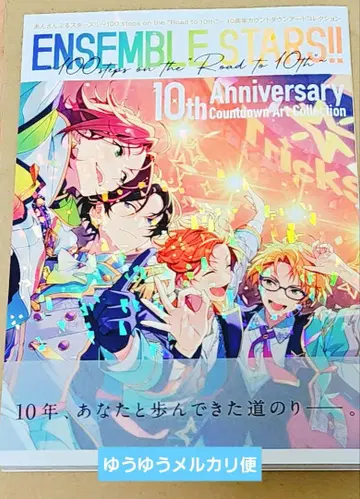 앙상블 스타즈!! 10주년 카운트다운 아트 컬렉션