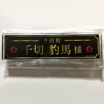 블루 록 나카가이 카페 치기리 효마 데스크 명찰 집사 아크릴 스탠드