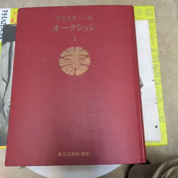 1969년 일본 크리스티즈 옥션 카탈로그, 일본 미술 부문을 수록.