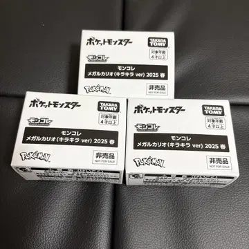 몬코레 메가 루카리오 반짝반짝 ver 3세트