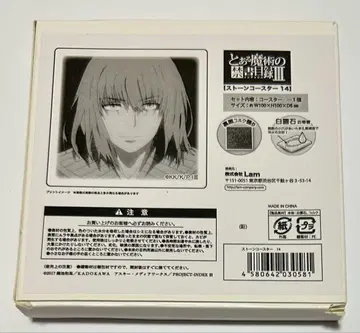 어떤 마술의 금서목록 3기 스톤 코스터 신의 오른팔 우방의 피앙마