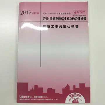 품질 성능을 확보하기 위한 사양서 2017년도판