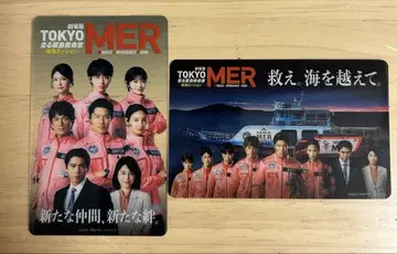 극장판 TOKYO MER 남해 미션 입장 혜택 클리어 카드 2장 세트