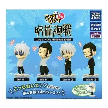 이리 와 Fig. 주술회전 회옥 편옥 4종 컴플리트 세트