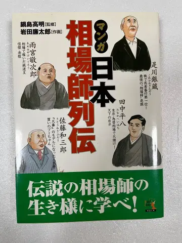 만화 일본 상사 열전
