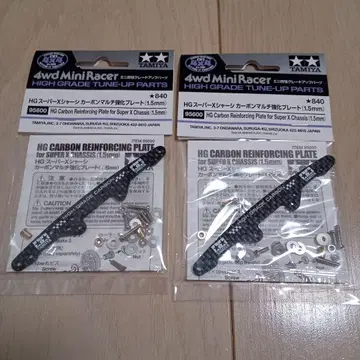 타미야 HG 슈퍼 X 섀시 카본 멀티 강화 플레이트(1.5mm) x 2개