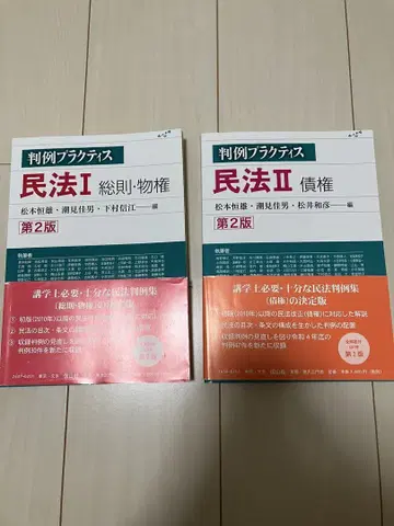판례 프랙티스 민법 I 총칙 물권, 채권 (제2판) 2권 세트