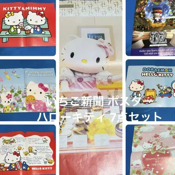 덤 포함!! 산리오 딸기신문 포스터 헬로키티 7세트