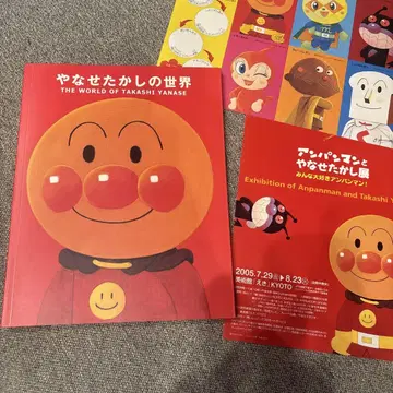 야나세 타카시 세계 아트북 2005 호빵맨 야나세 타카시 호빵